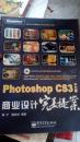 Photoshop CS3中文版商业设计完美提案-带盘