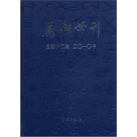 励耘学刊（2012年·总第12辑）