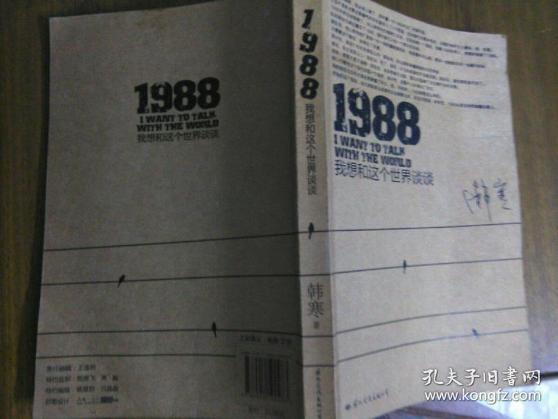 1988：我想和这个世界谈谈