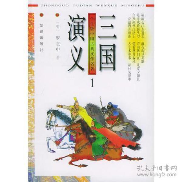 三国演义（全七册）——学生版中国古典文学名著