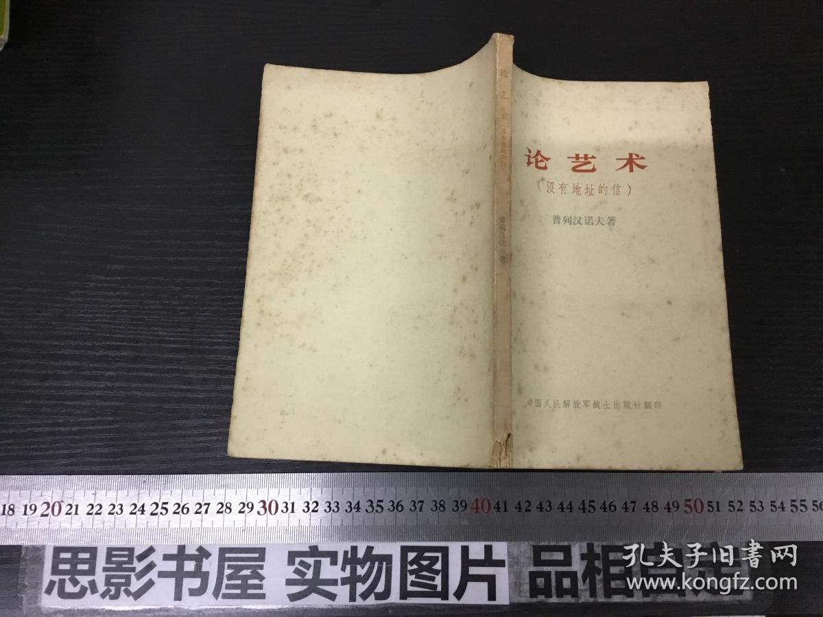 论艺术:没有地址的信【仓库042】