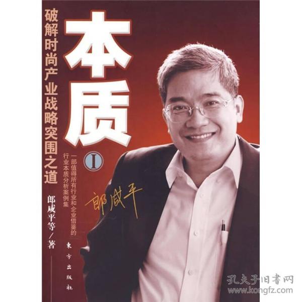 本质1.破解时尚产业战略突围之道