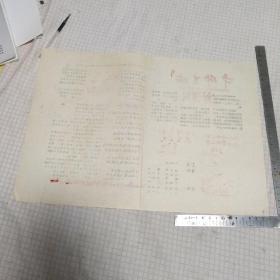 《中师生活》1989.10.20创刊号（刻版油印中等师范学校小报纸）