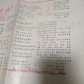 《中师生活》1989.10.20创刊号（刻版油印中等师范学校小报纸）