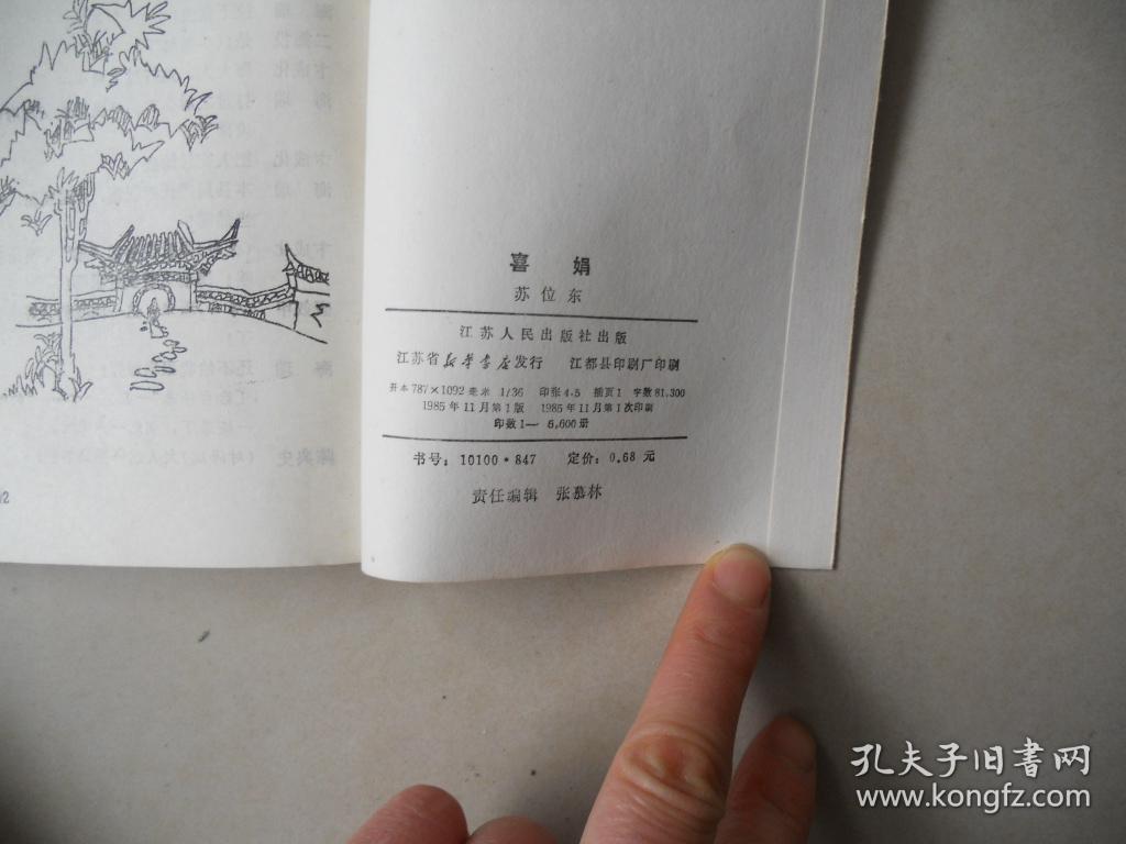 R<小喜剧六种；喜娟>