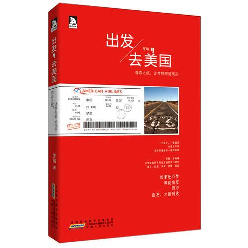 出發(fā)，去美國(guó)：一雙腳，十座城，一百余幅旅行攝影