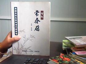 常春藤