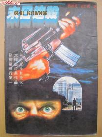 末日追杀