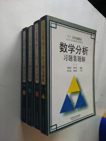 Б.П.吉米多维奇数学分析习题集题解