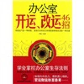 办公室开运、改运46招