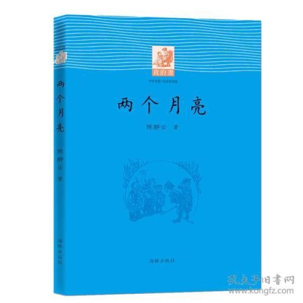 两个月亮