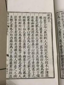 景明刻本子汇（全十二册，现存1、3-7、11、12）共八册合售 上海涵芬楼影印明万历刻本