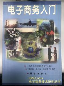 电子商务入门