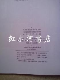 太极拳典藏2本合售：·妙谛传心--太极拳经秘谱汇宗、太极拳解秘谱汇宗