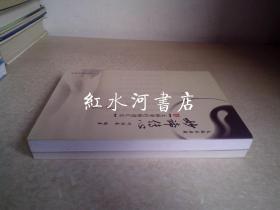 太极拳典藏2本合售：·妙谛传心--太极拳经秘谱汇宗、太极拳解秘谱汇宗