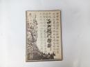 西山龙门楹联