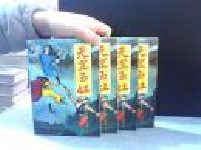 天罡玉虹（1-4全）