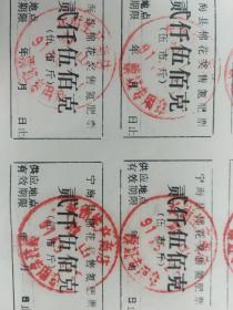 宁海县棉花奖售氮肥票！