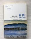 文化之旅 英国