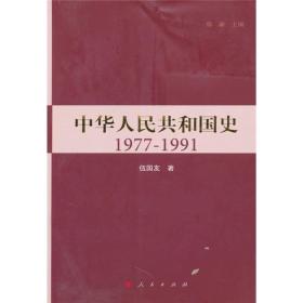 中华人民共和国1977-1911