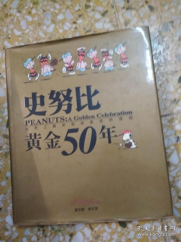 史努比黄金50年