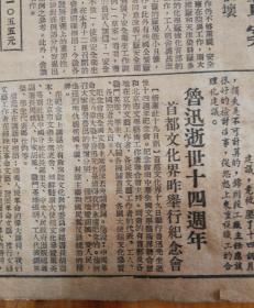 杜鲁门叫嚣战争！1950年10月20日《工人日报》