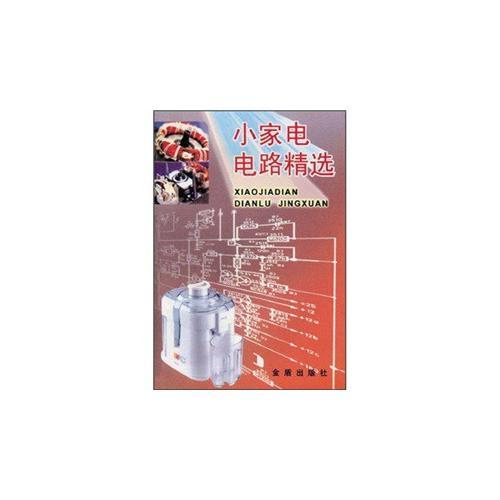 小家電電路精選