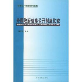 特价现货！人大研究文萃（共六卷）——国外议会制度研究 尹中卿 中国法制出版社9787801820679