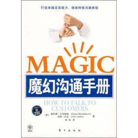 MAGIC魔幻沟通手册