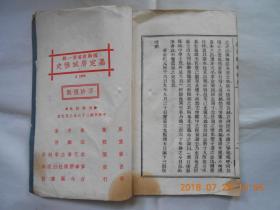 31529 线装旧书——民国26年《国滩丛书第一辑——嘉定屠城惨史》一册全【品相见图】发行：古今图书社（馆藏）