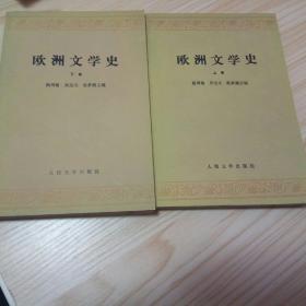 欧州文学史《上下册》