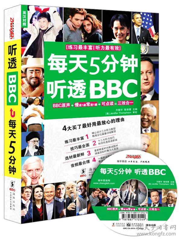 每天5分钟，听透BBC（英汉对照）