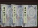 读通鉴论 上中下