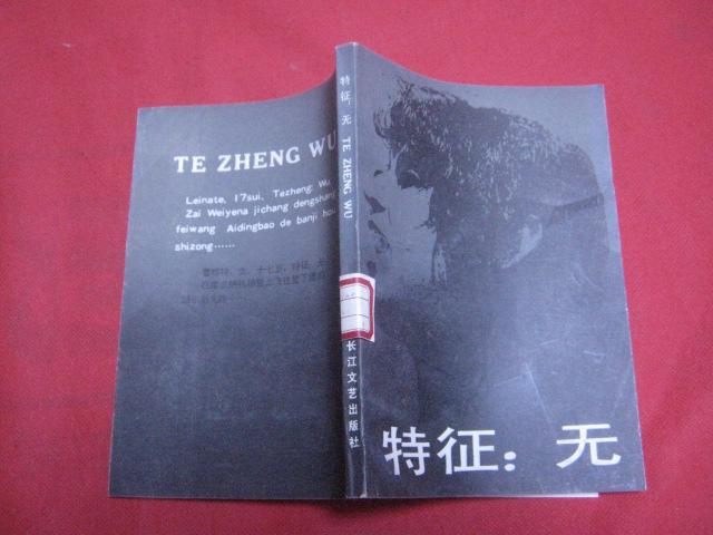 特征:无