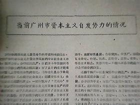 工商行政  1959年第1期至第6期 缺第3期 / 对内刊物 合订本