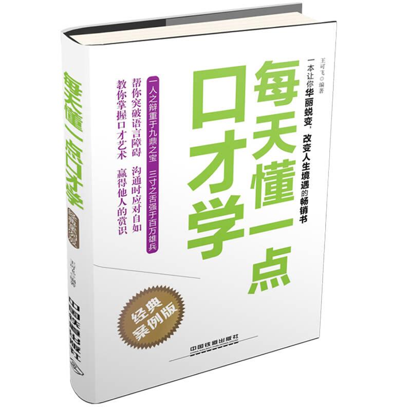 每天董一點口才學
