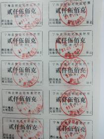 宁海县棉花奖售氮肥票证！！