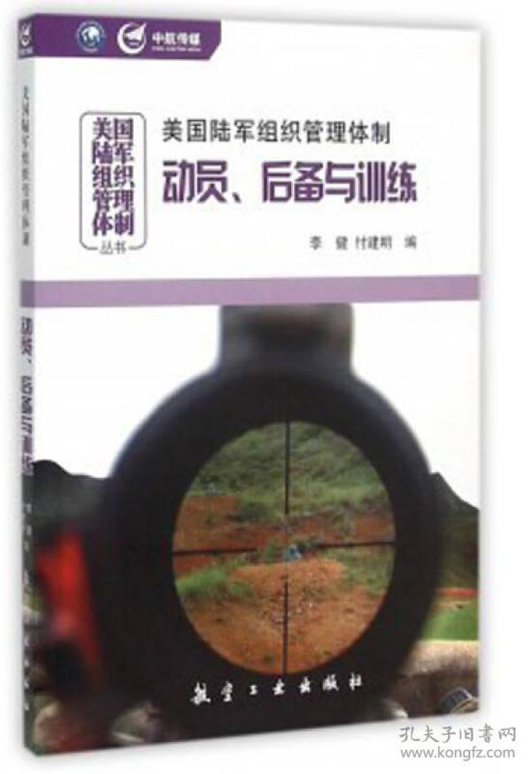 美国陆军组织管理体制：动员、后备与训练