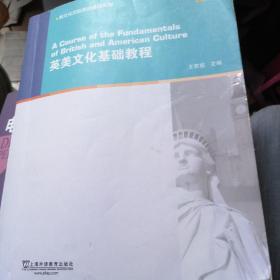 英美文化基础教程/大学英语拓展课程系列