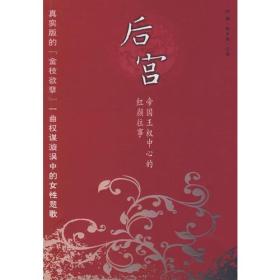 后宫——帝国王权中心的红颜往事