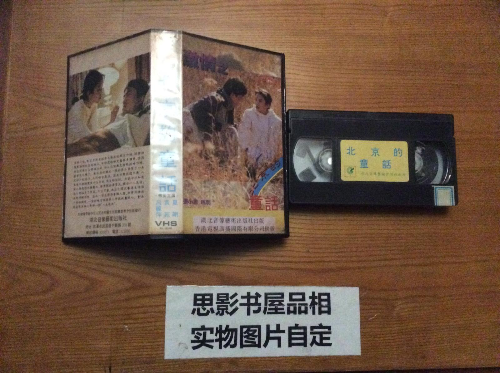 北京的童話【碟片專區(qū)4】