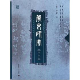 简帛研究2009（16开平装 全1册）