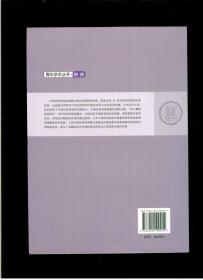 《中国经济转型的实践模式及内在逻辑》（16开平装 厚册249页 仅印3000册）九品