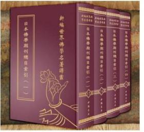 **世界佛学名著译丛全151册含目录32开    1G23z
