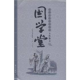 【正版全新】国学堂小学中高年级卷 北师大名师伴我读 古代散文