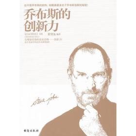 乔布斯的创新力