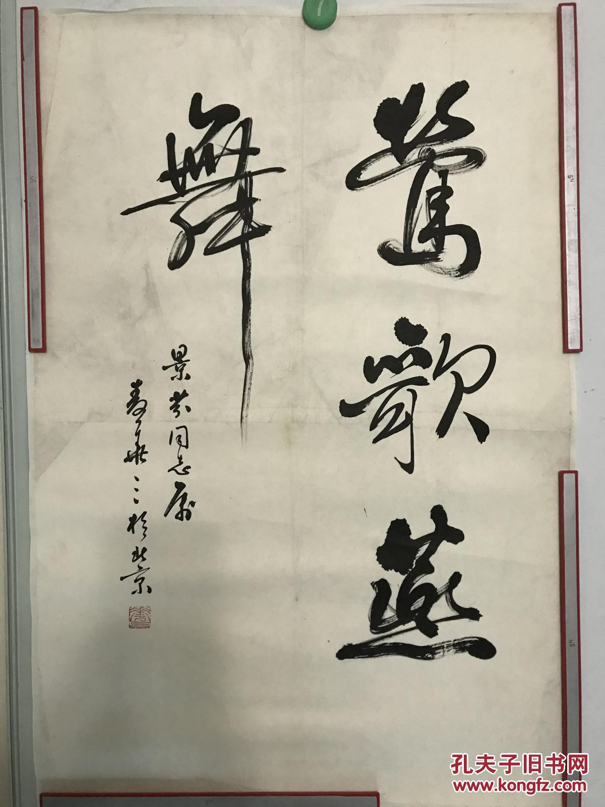 麦华三广州美术学院副教授书法一张69*46cm（货号1215）