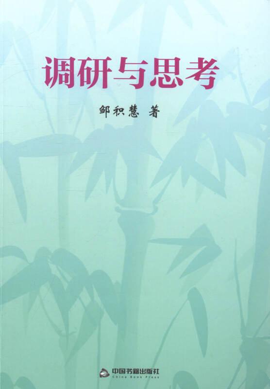 调研与思考