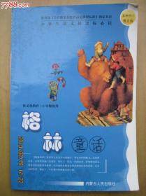 格林童话