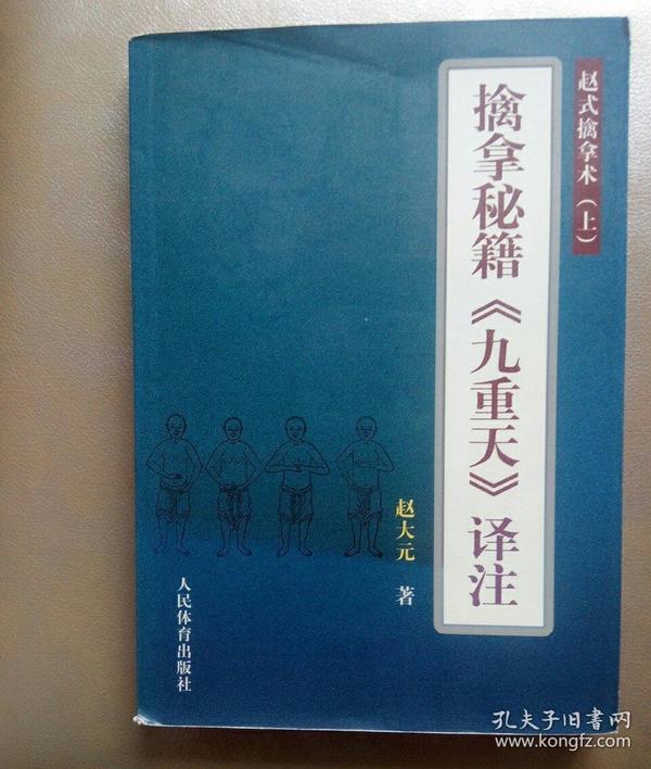 擒拿秘籍《九重天》译注：赵氏擒拿术（上）